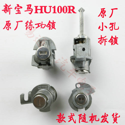 宝玛 HU100R  小孔原拆锁原拆车锁 锁 铜片子高精密车锁