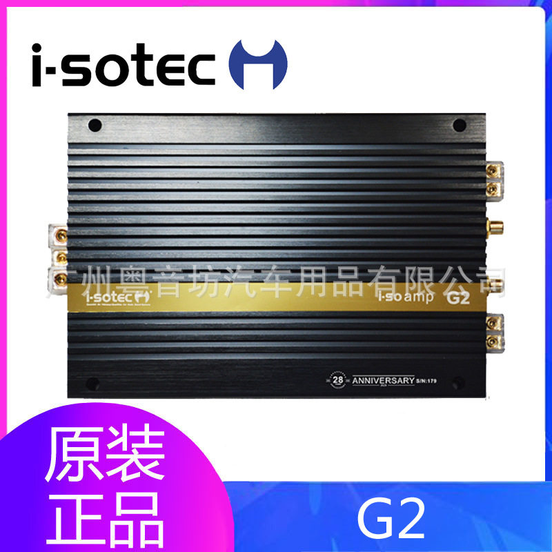 德国艾索特汽车音响改装 G2 限量纪念版二路功率放大器