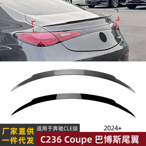 奔驰CLE/C2362024+巴博斯尾翼