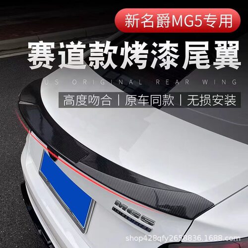 21款名爵5尾翼MG5改装外观尾翼免打孔爆改专用小压翼装饰配件