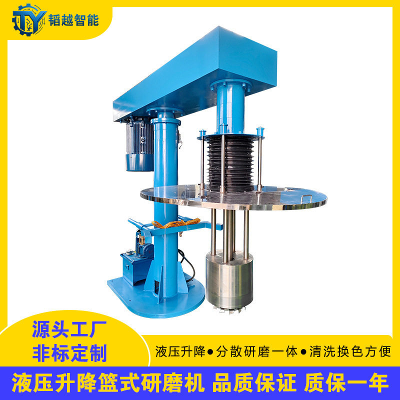 篮式研磨机 37kw工业全防爆色浆涂料油漆化工液压升降篮式砂磨机图片