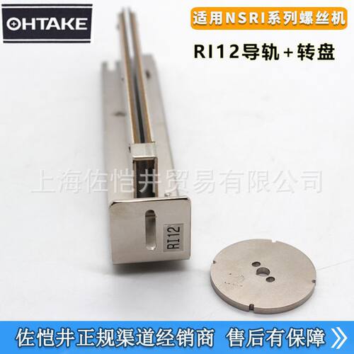 大武NSRI供料器轨道HIOS螺丝机RI12 14 17 20 23 26导轨圆盘转盘