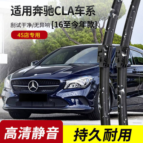 奔驰CLA原车专用无骨静音雨刷