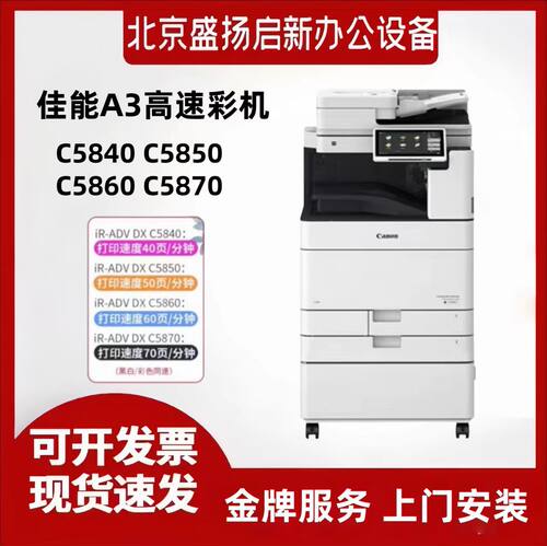 原装正品iR-ADV DX C5840 C5860 C5850 C5870复印机A3A4彩色高速