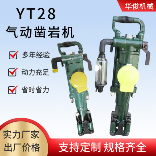 YT28风钻YT24凿岩机丹东岩石隧道打孔机手持式气动28钻机配件