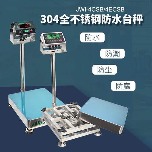 钰恒304不锈钢防水防腐台秤