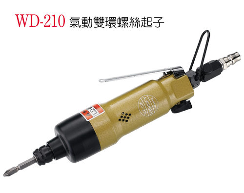 稳汀气动风批大扭力WD-210