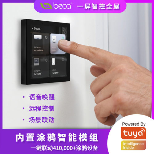 涂鸦4寸智能中控屏内置Zigbee