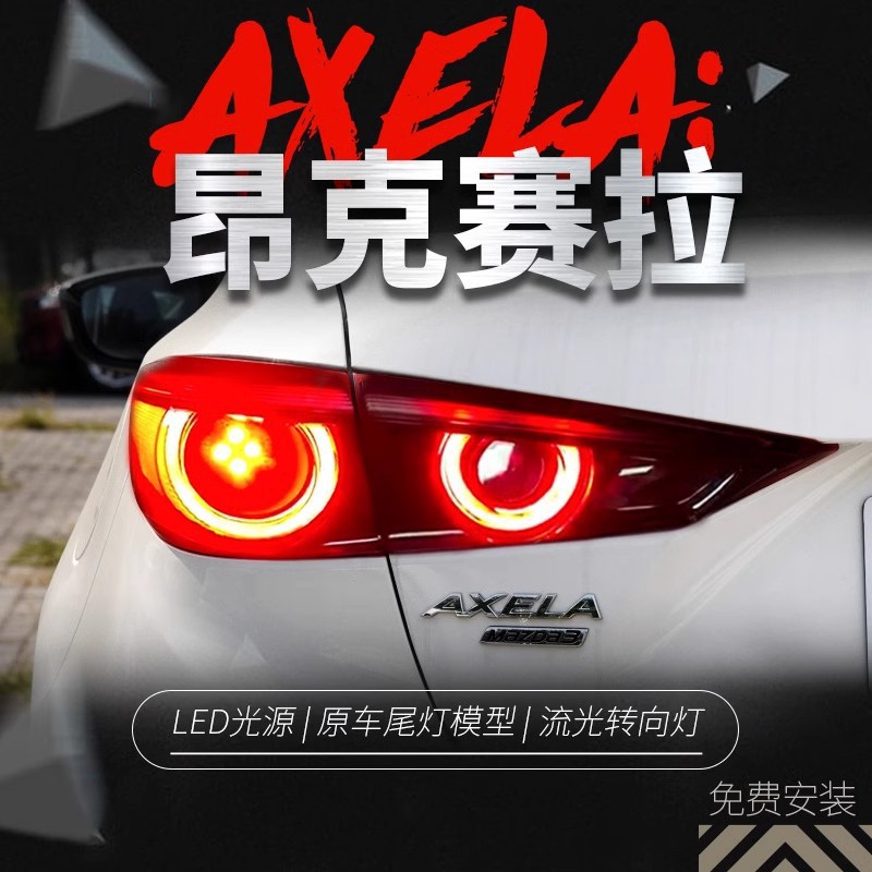 适用于马自达3昂克赛拉尾灯总成改装熏黑LED跑马流光转向灯Axela