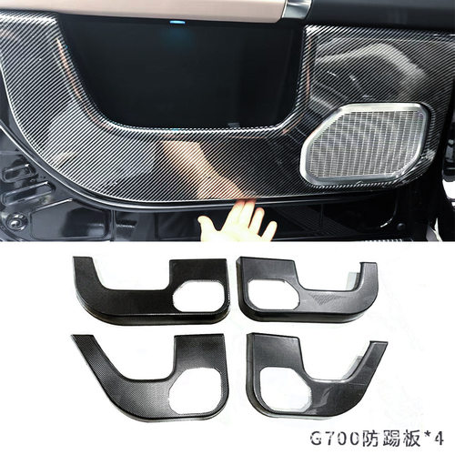 捷途纵横G700车门防踢板碳纤纹装饰面板喇叭罩盖改装配件专用跨境