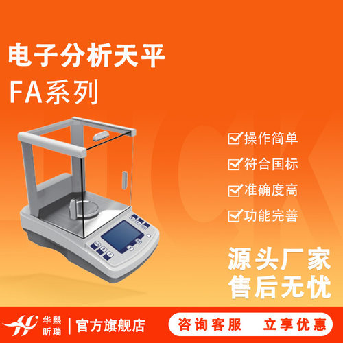 上海佑科 FA系列 内校电子分析天平1mg千分之一台秤