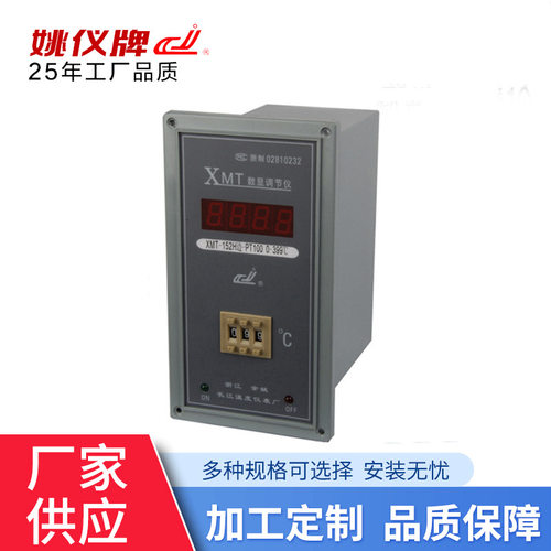 智能温度控制调节器XMT-151/152数显调节仪