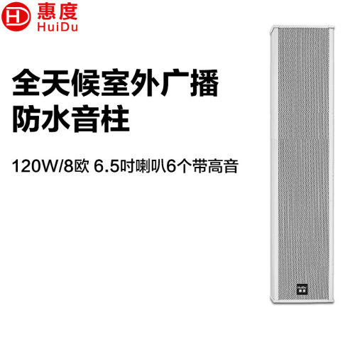 惠度（HuiDu）IP-YZ40A专业IP网络有源音柱内置功放CD级声音输出