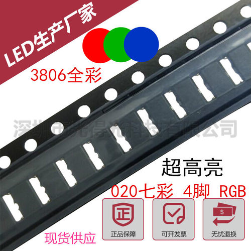 贴片四脚020RGB灯珠七彩侧面发光二极管3806RGB全彩LED 020三色灯