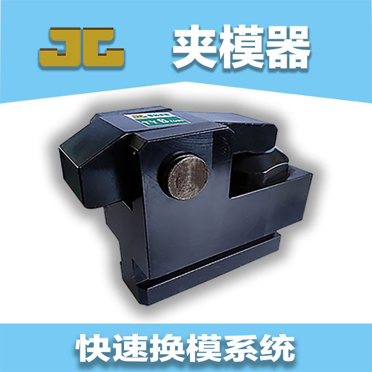 快速夹具 液压自动压板式码仔 注塑机冲床快速换模工装夹具 批发