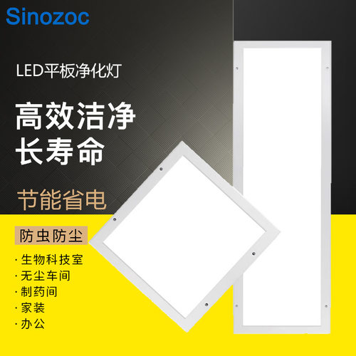 兆昌净化灯300x1200led灯车间IP65净化面板IP65洁净灯无尘明装
