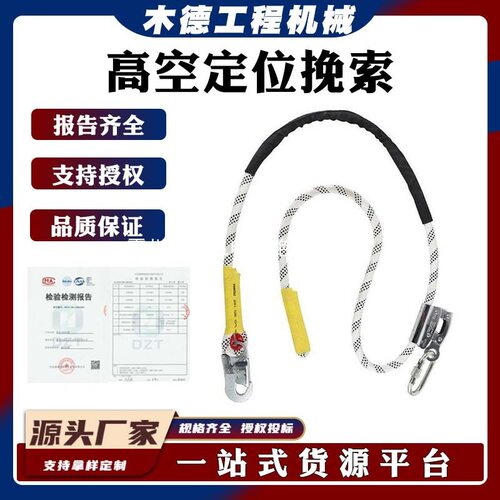 高空电工防坠落可调定位保险绳
