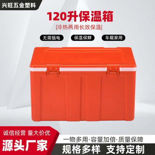 120升保温箱商用冰块储存箱冷藏箱户外便携食品冰淇淋车载冰箱