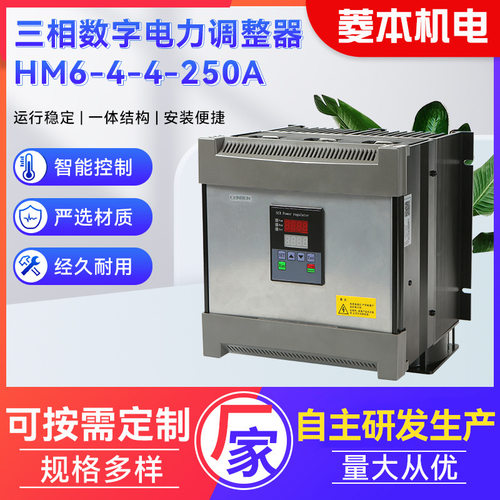 HM6三相数显电力调整器温控