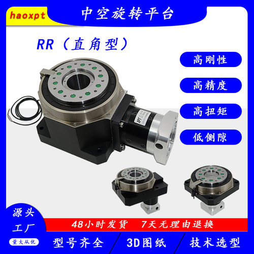 XPTRR80-36W中空旋转传动装置