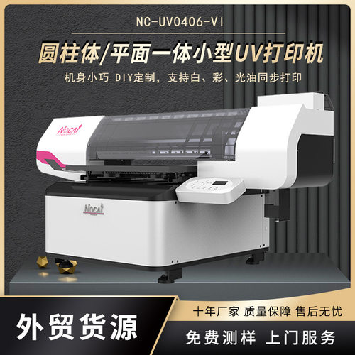 小型数字喷墨UV平板圆柱打印机