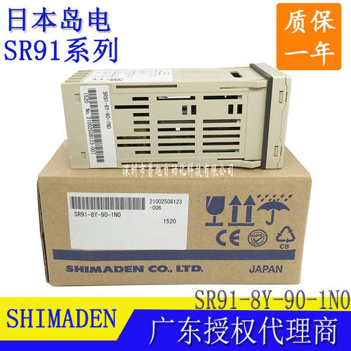 原装全新SR91-8Y-90-1N0温控器 岛电SHIMADEN温控器广东区代理商
