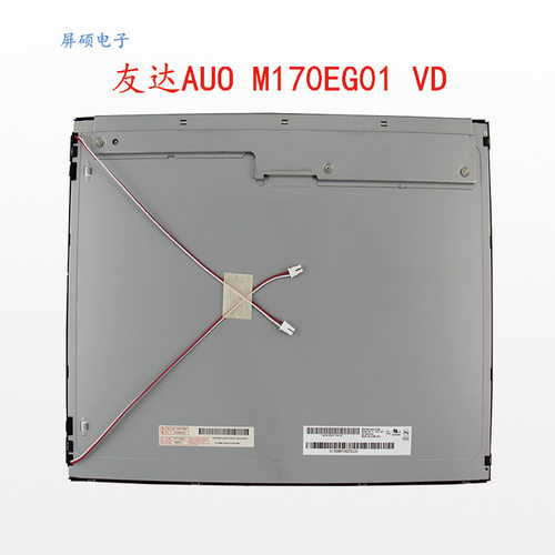 AUO友达17寸M170EG01 VD工业液晶屏LCD/LED显示面板4:3高亮A规屏