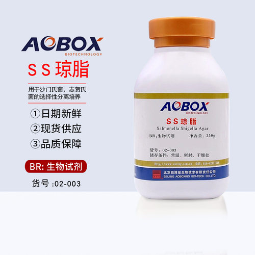 SS琼脂BR250g/瓶02-003干粉培养基选择性分离培养包邮开票奥博星