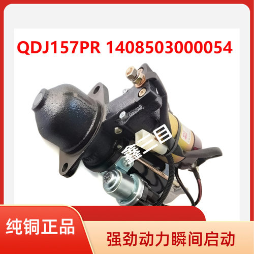 QDJ157PR全柴起动机马达
