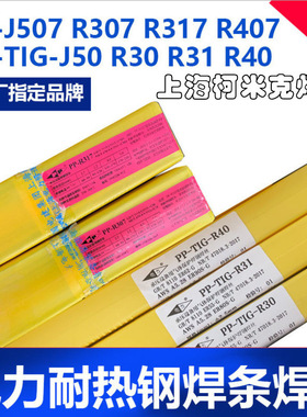上海电力P91 T91 焊条PP-R717 E9015-B9耐热钢ER90S-B9焊丝R71P92