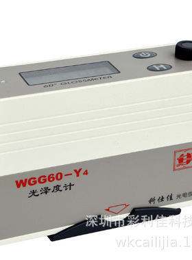 科仕佳WGG60-Y4/WGG60-E4光泽度计光度仪油漆涂料测光仪
