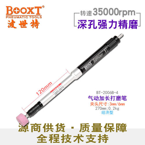 直供台湾BOOXT工具 BT-2006B-4经济深孔加长风磨笔气动刻磨机高速