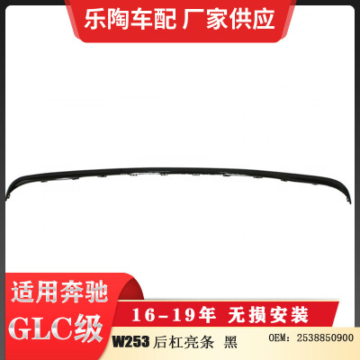 适配奔驰GLC级W253后杠亮条保险杠下电镀饰条2538850900