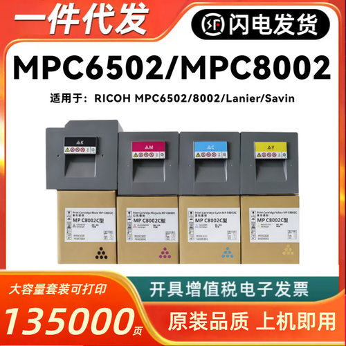 适用理光MPC8002粉盒RICOH MPC6502 MPC8002 Lanier  Savin 墨粉