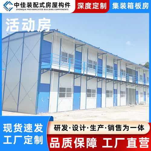 批发工地用集装箱活动房快拼式临时住房移动办公室打包箱活动板房