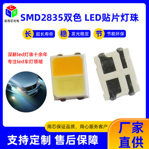 深圳厂家2835红白双色灯珠黄白双色2835贴片led发光二极管2835