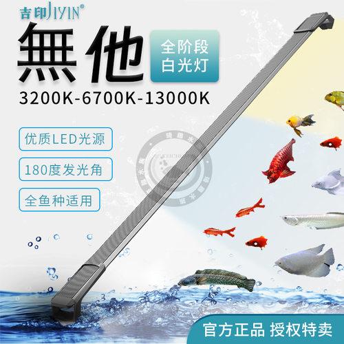 特价吉印i7plus无他鱼缸灯led防水固色烤色发色灯纯白光冷白暖白