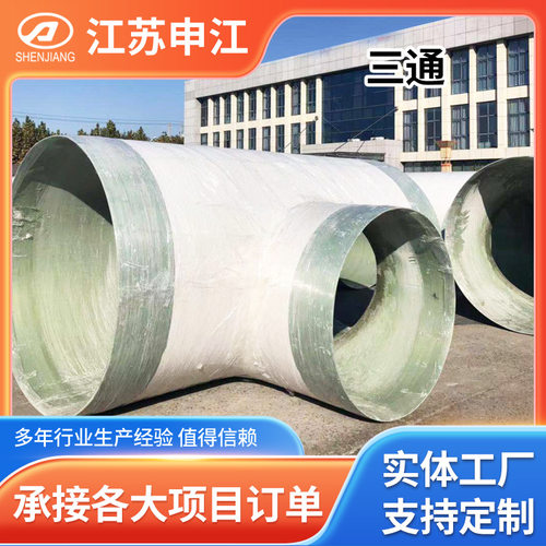 玻璃钢三通厂家供应地埋式异形管道接头变径三通管件玻璃钢三通