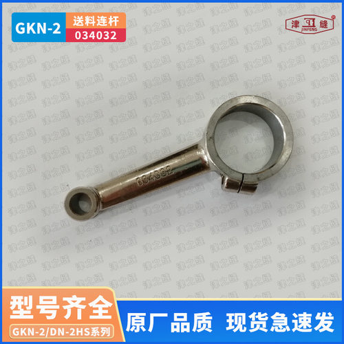 纽朗德超卧式缝纫机送料连杆