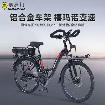 索罗门SOLOMO公路锂电自行车电动男女成人旅行车变速山地长途单车