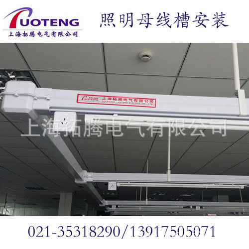 服装厂照明母线槽TM-3-30A