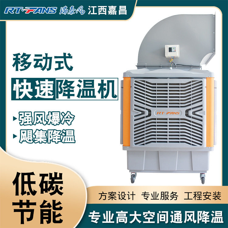 移动工业冷风机水冷空调 江西厂家定制农业养殖移动式环保凉风机