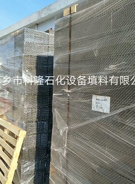 科隆牌不锈钢波纹板填料 125Y/250Y/350Y等型号