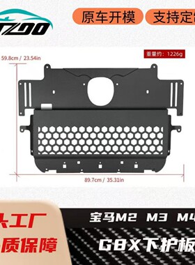 适用于2022+宝马2系M2 M3 M4 G8X改装升级干碳纤维发动机下护板