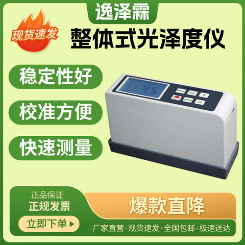 数显45度光泽度计纺织薄膜