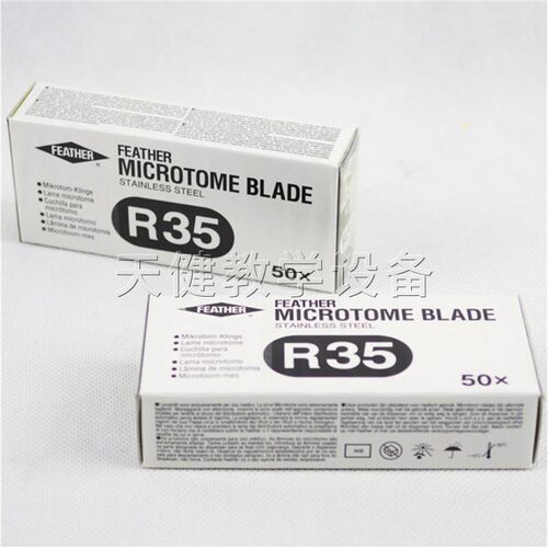 R35日本羽毛刀片病理切片机使用日本FETURE刀片一次性病理刀片