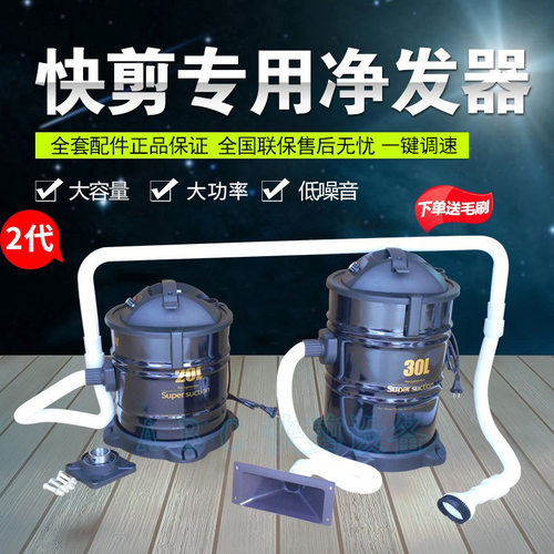 理发店快剪吸尘器全套