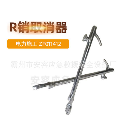 手动耐张R销取销器线路装拆钳