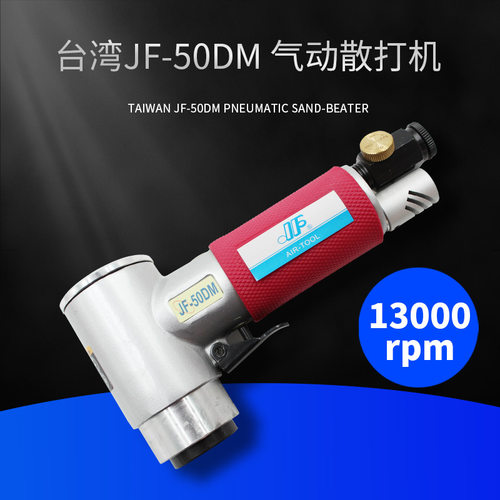 台湾峻峰JF-50DM气动打磨机高速偏心手持小型抛光平面砂纸打磨机