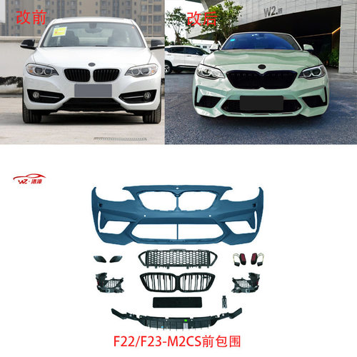 适用于宝马2系F22/F23-M2CS前后包围GTS/M2C机盖侧裙尾唇尾喉套件